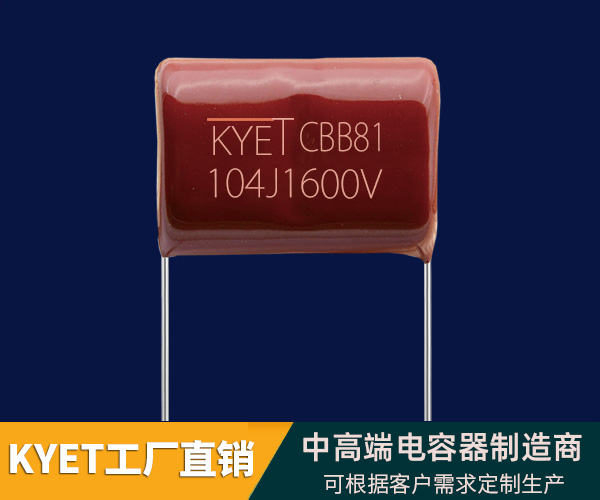 CBB81(pps)高压金属化聚丙烯箔式拼搏在线官网_拼搏(中国)
器