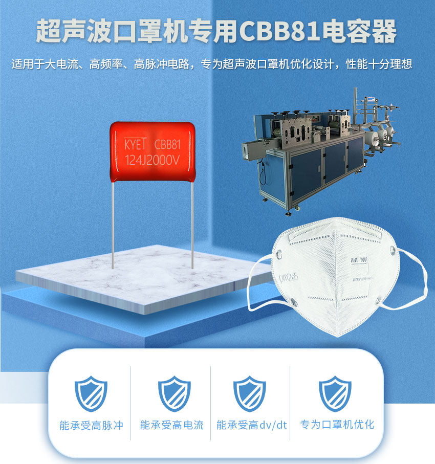 拼搏在线官网_拼搏（中国）超声波口罩机专用CBB81耐高压高频大电流拼搏在线官网_拼搏（中国）
热销