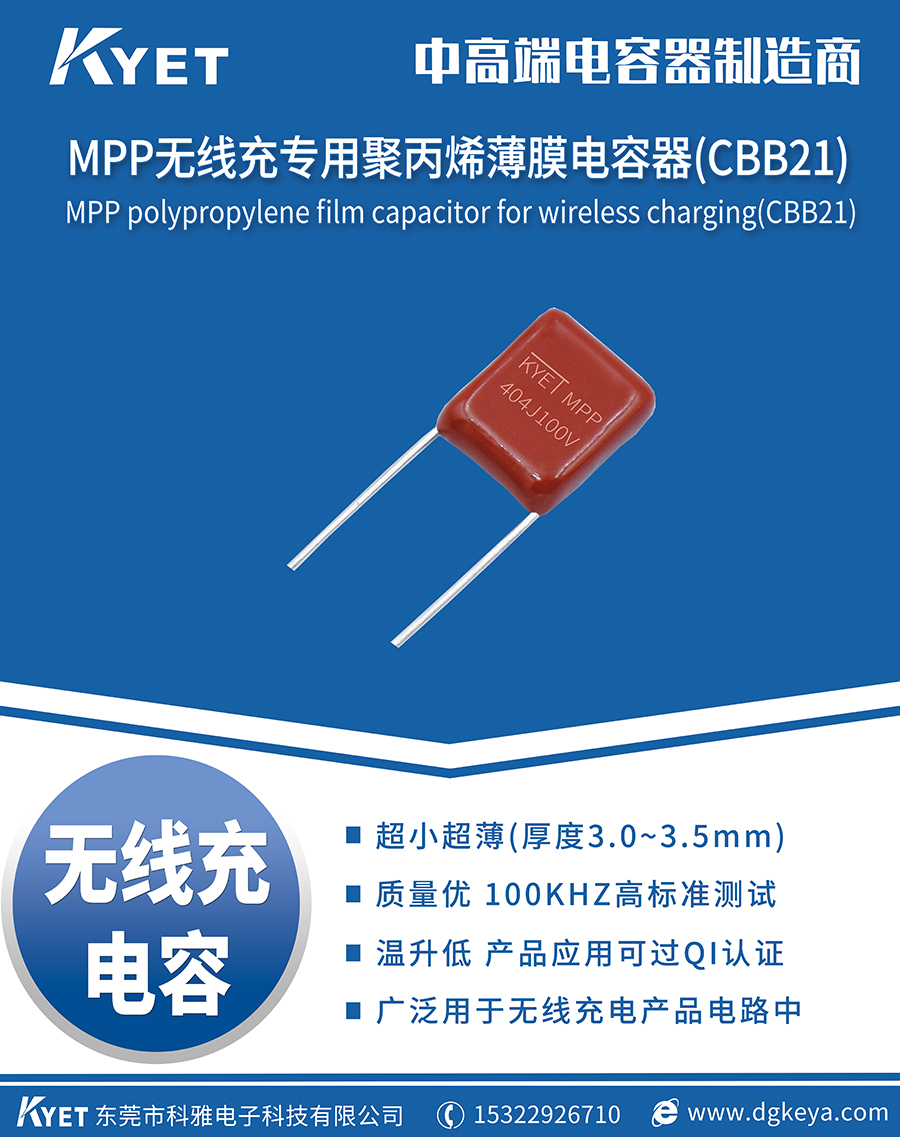 拼搏在线官网_拼搏（中国）推出华为27W小米30W无线快充用CBB拼搏在线官网_拼搏（中国）
