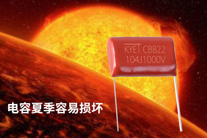 薄膜拼搏在线官网_拼搏（中国）
夏季容易损坏