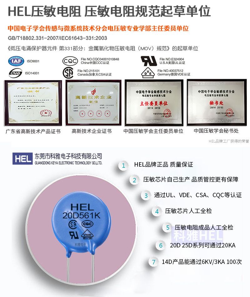 HEL压敏电阻 HEL压敏电阻