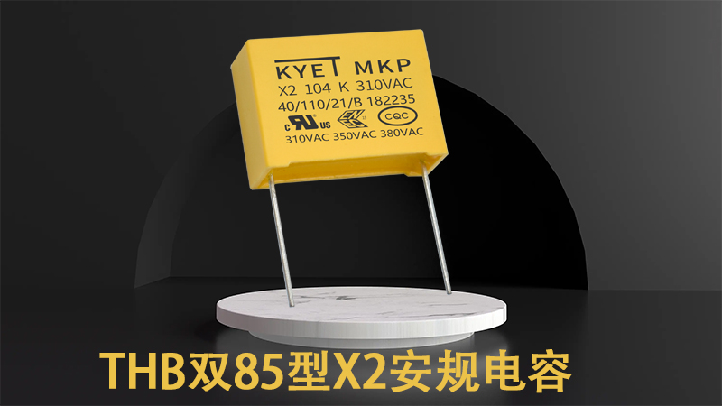 THB双85型X2安规拼搏在线官网_拼搏（中国）
