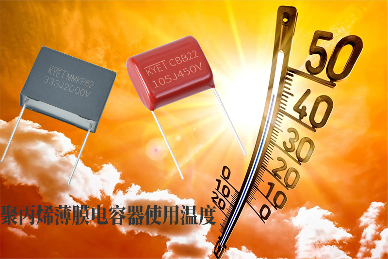 聚丙烯薄膜拼搏在线官网_拼搏（中国）
器使用温度