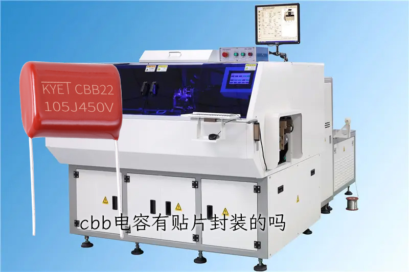 cbb拼搏在线官网_拼搏（中国）
有贴片封装的吗