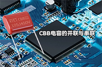 CBB拼搏在线官网_拼搏（中国）
并联或串联会有影响吗？