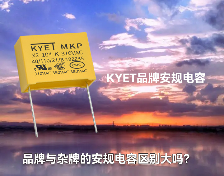 品牌与杂牌的安规拼搏在线官网_拼搏（中国）
区别大吗？