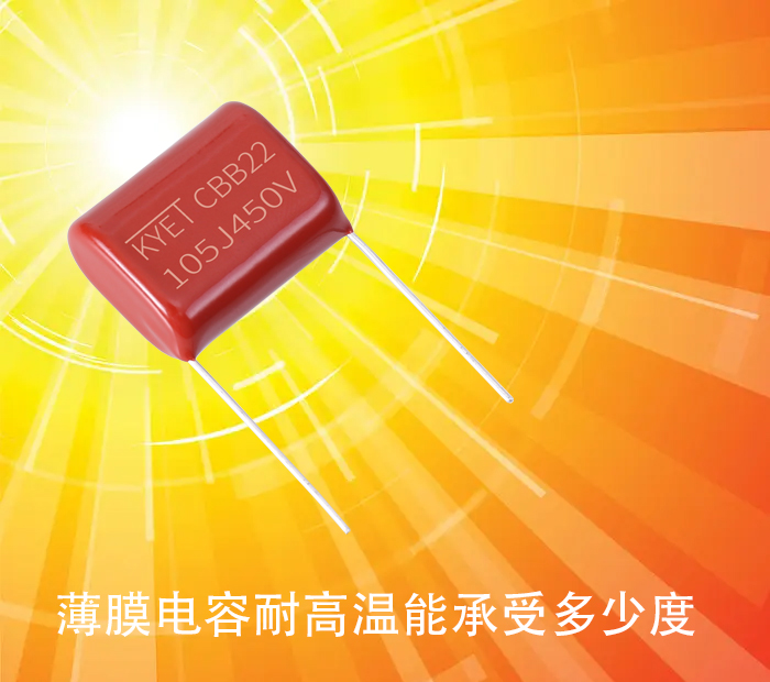 薄膜拼搏在线官网_拼搏(中国)
耐高温能承受多少度 薄膜拼搏在线官网_拼搏(中国)
耐高温能承受多少度