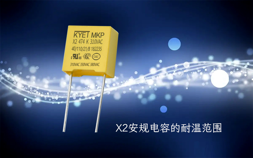 X2安规拼搏在线官网_拼搏（中国）
的耐温范围