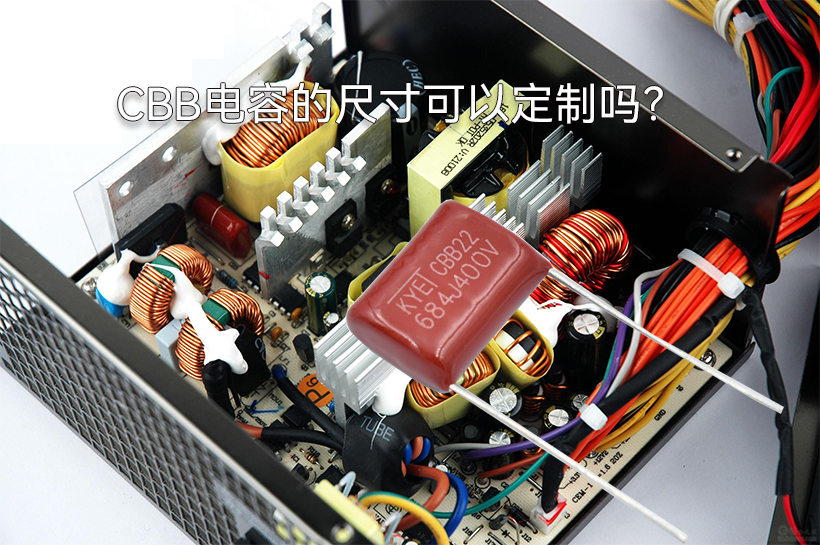 CBB拼搏在线官网_拼搏（中国）
的尺寸可以定制吗？