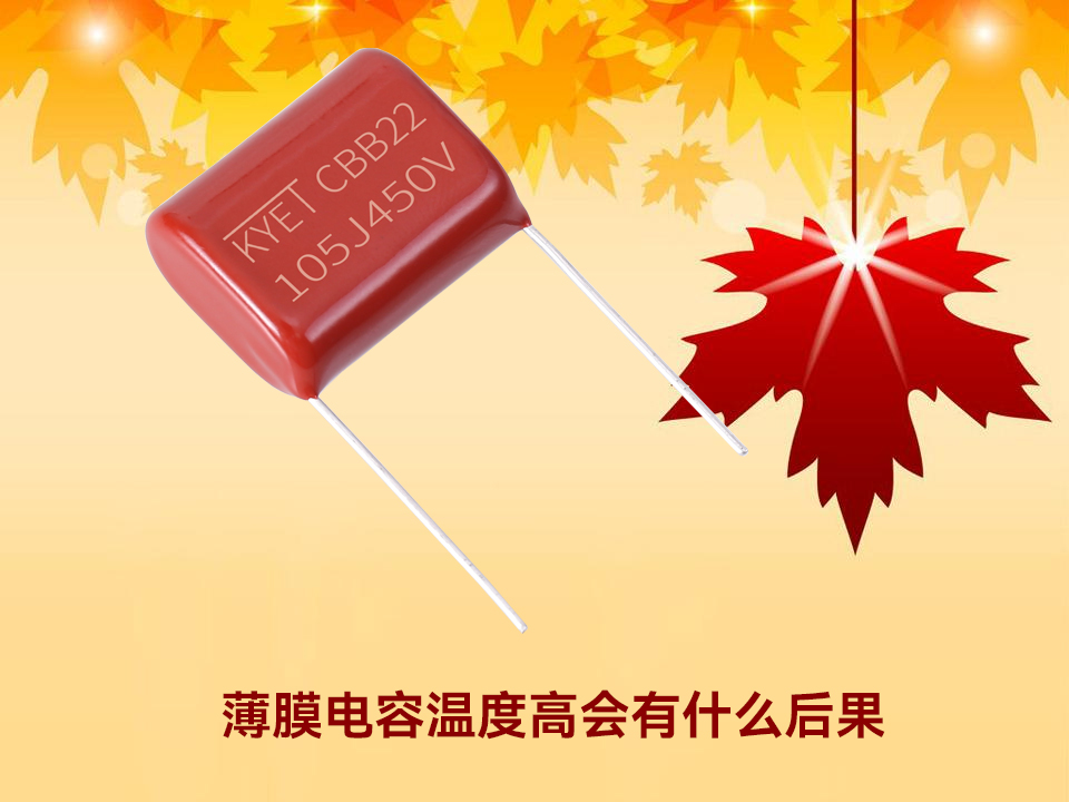 薄膜拼搏在线官网_拼搏（中国）
温度高会有什么后果
