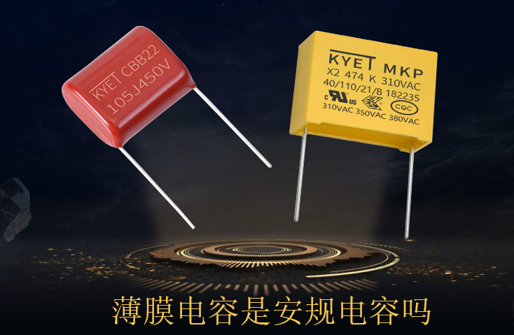 薄膜拼搏在线官网_拼搏（中国）
是安规拼搏在线官网_拼搏（中国）
吗