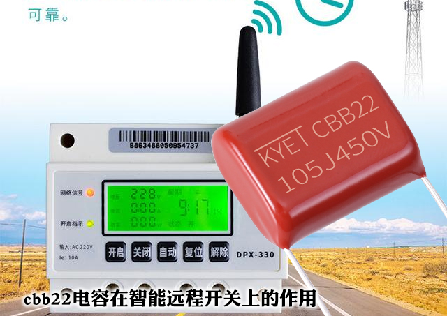 cbb22拼搏在线官网_拼搏（中国）
在智能远程开关上的作用