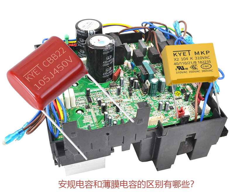 安规拼搏在线官网_拼搏（中国）
和薄膜拼搏在线官网_拼搏（中国）
的区别有哪些？