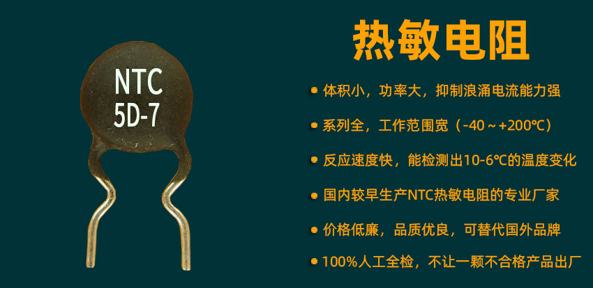 NTC热敏电阻 NTC热敏电阻