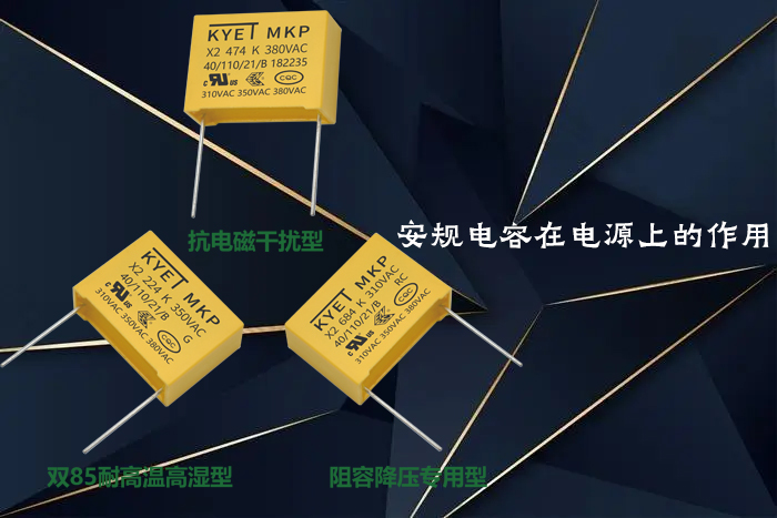安规拼搏在线官网_拼搏（中国）
在电源上的作用