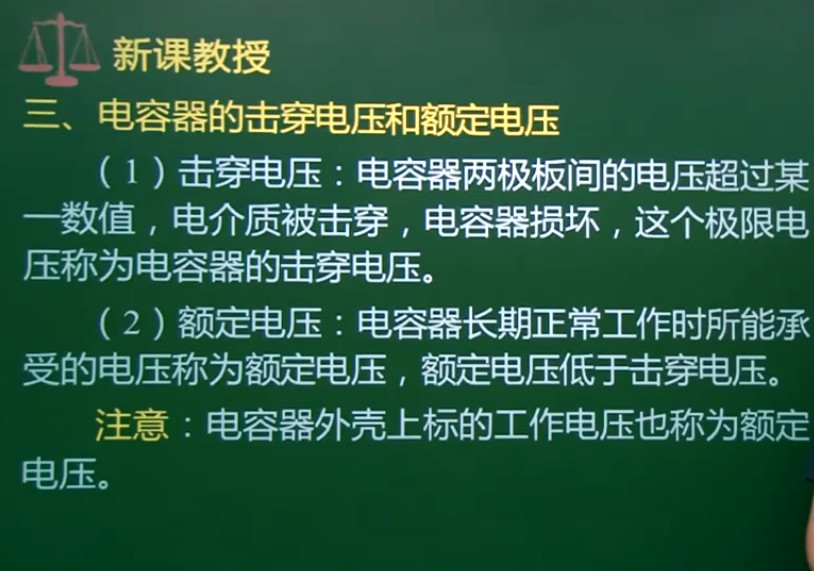 额定电压和击穿电压 额定电压和击穿电压