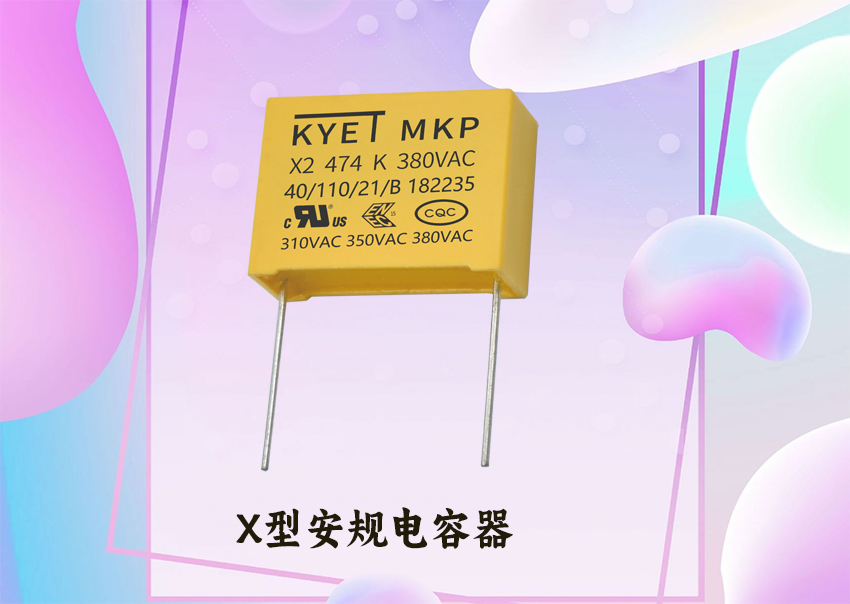 X型安规拼搏在线官网_拼搏（中国）
器