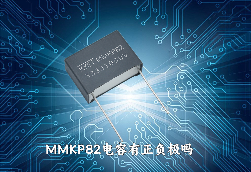 mmkp82拼搏在线官网_拼搏（中国）
有正负极吗
