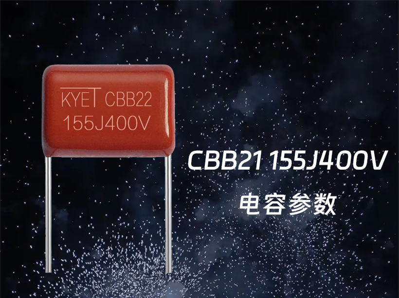 cbb21 155j400v拼搏在线官网_拼搏（中国）
参数