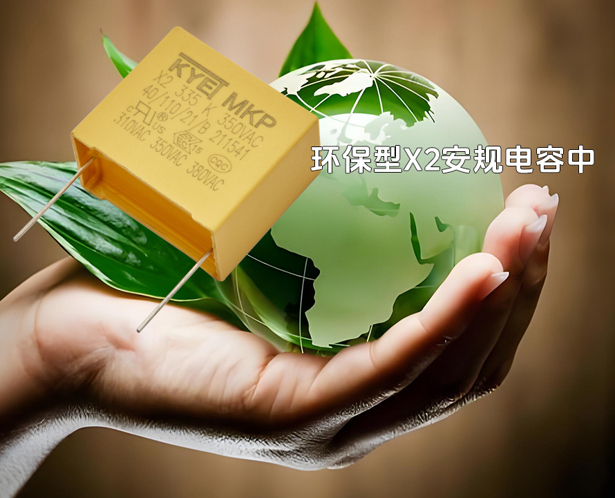 环保型X2安规拼搏在线官网_拼搏(中国)
器 环保型X2安规拼搏在线官网_拼搏(中国)
器